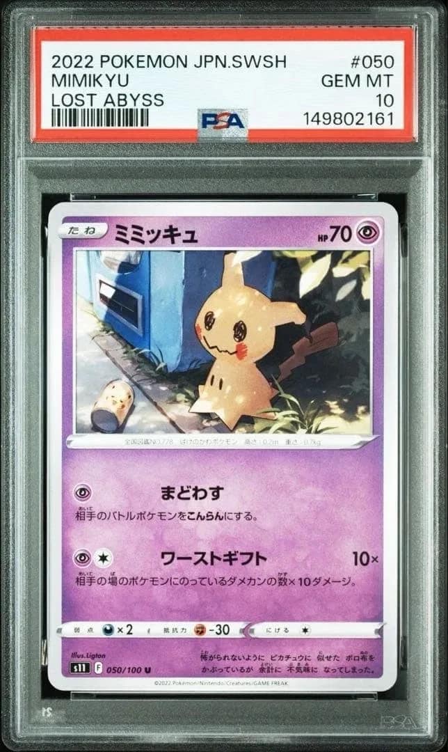 Mimikyu