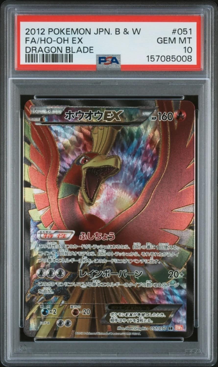 Ho-Oh Ex