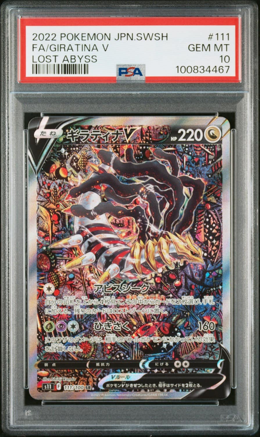 Giratina V