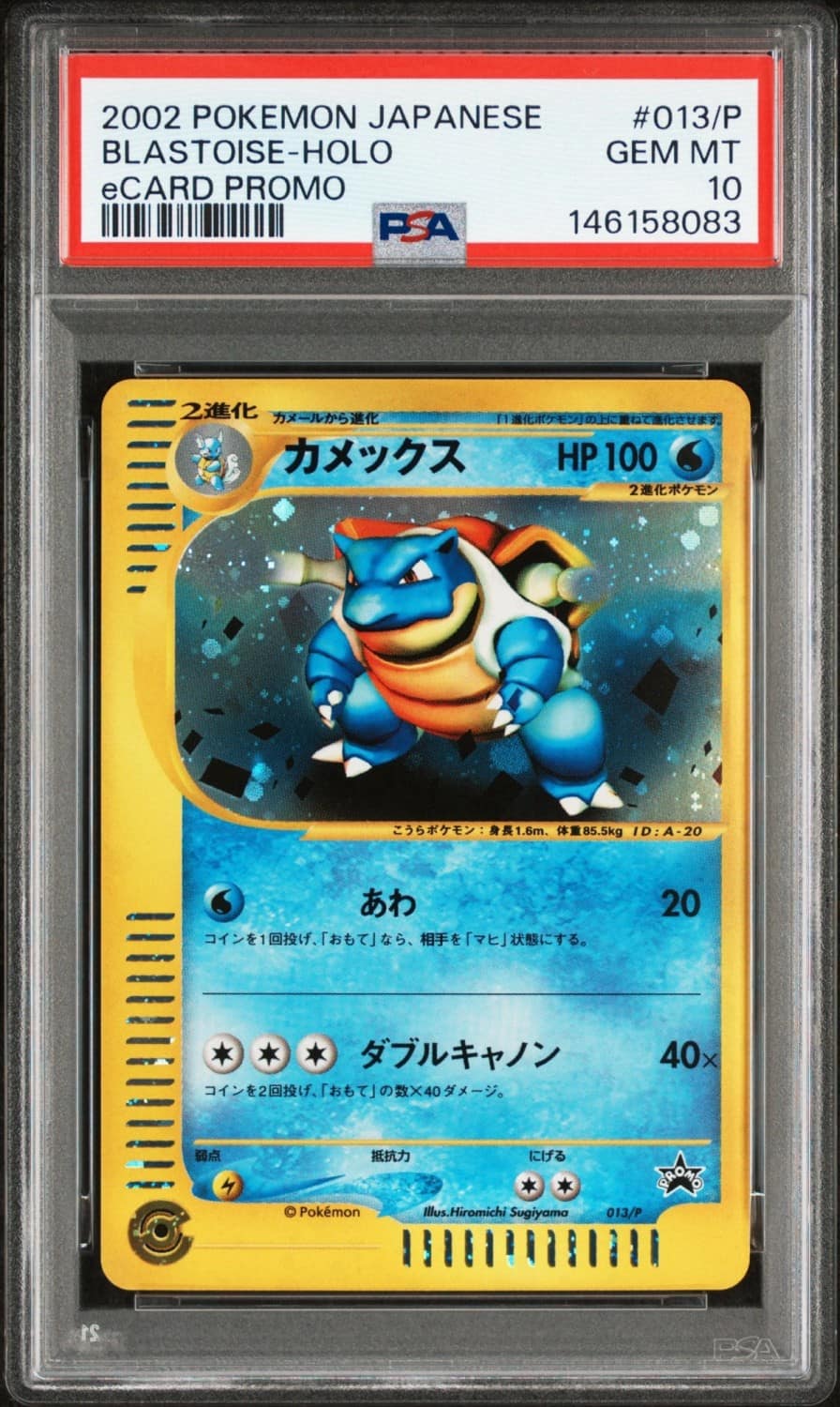 Blastoise