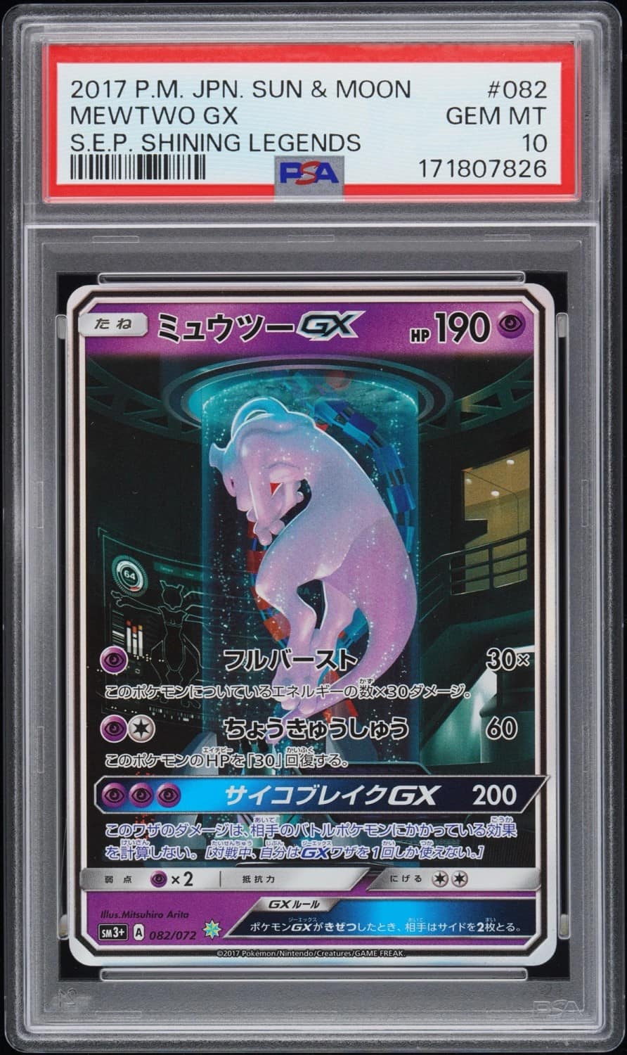 Mewtwo Gx