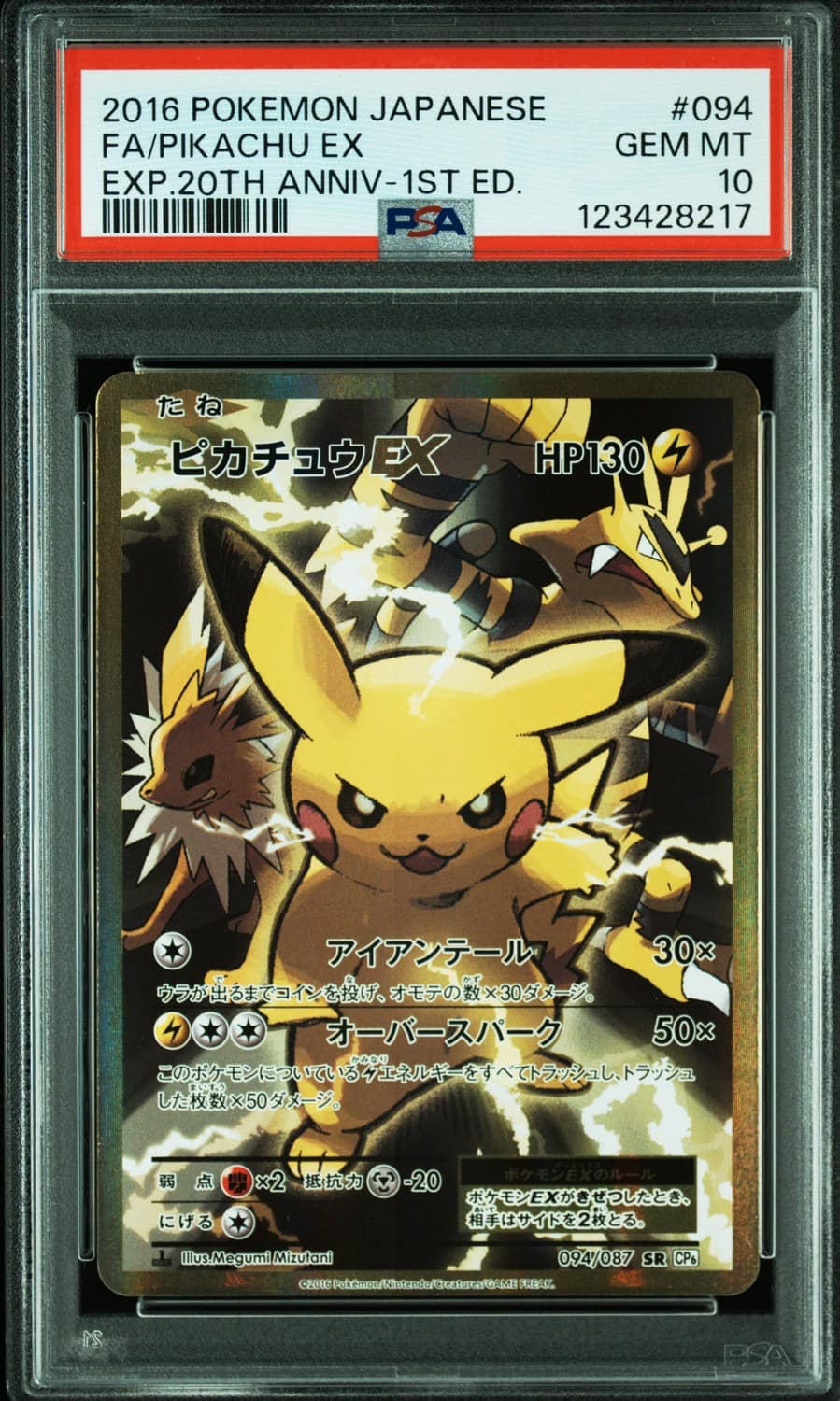 Pikachu Ex