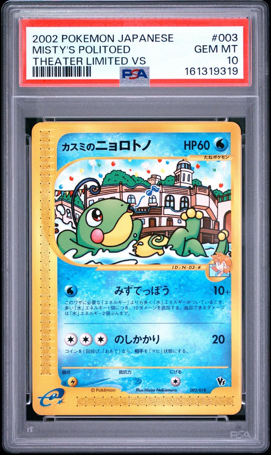 Misty'S Politoed