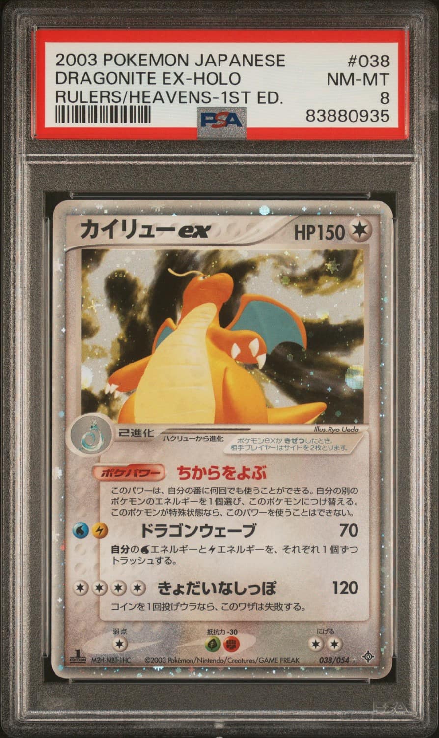Dragonite Ex