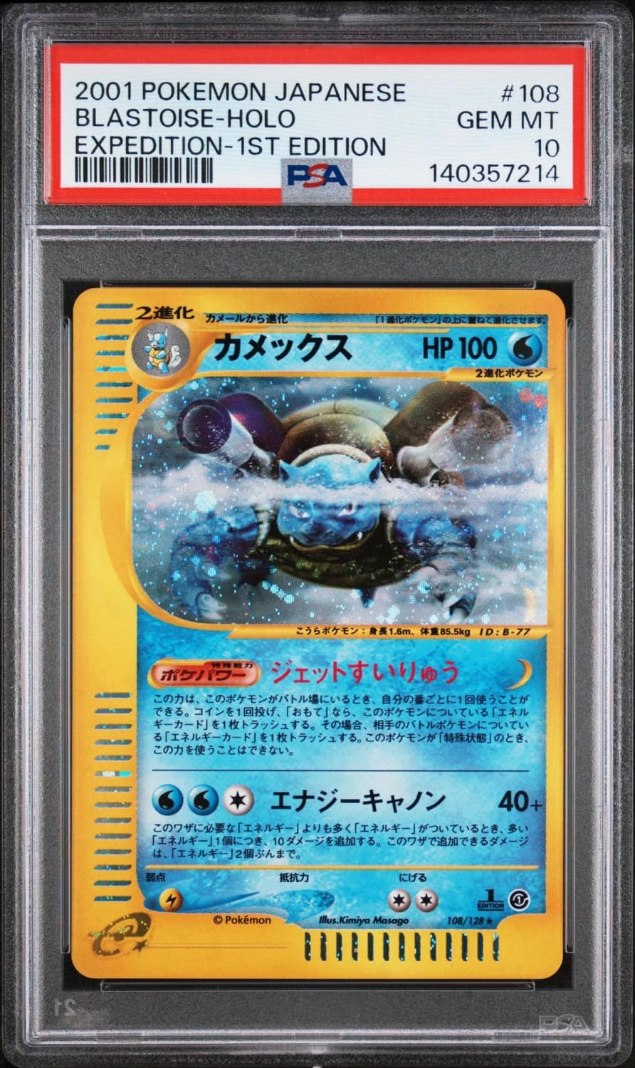 Blastoise