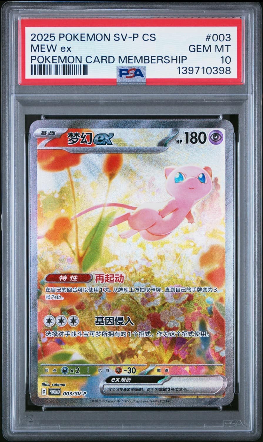Mew Ex