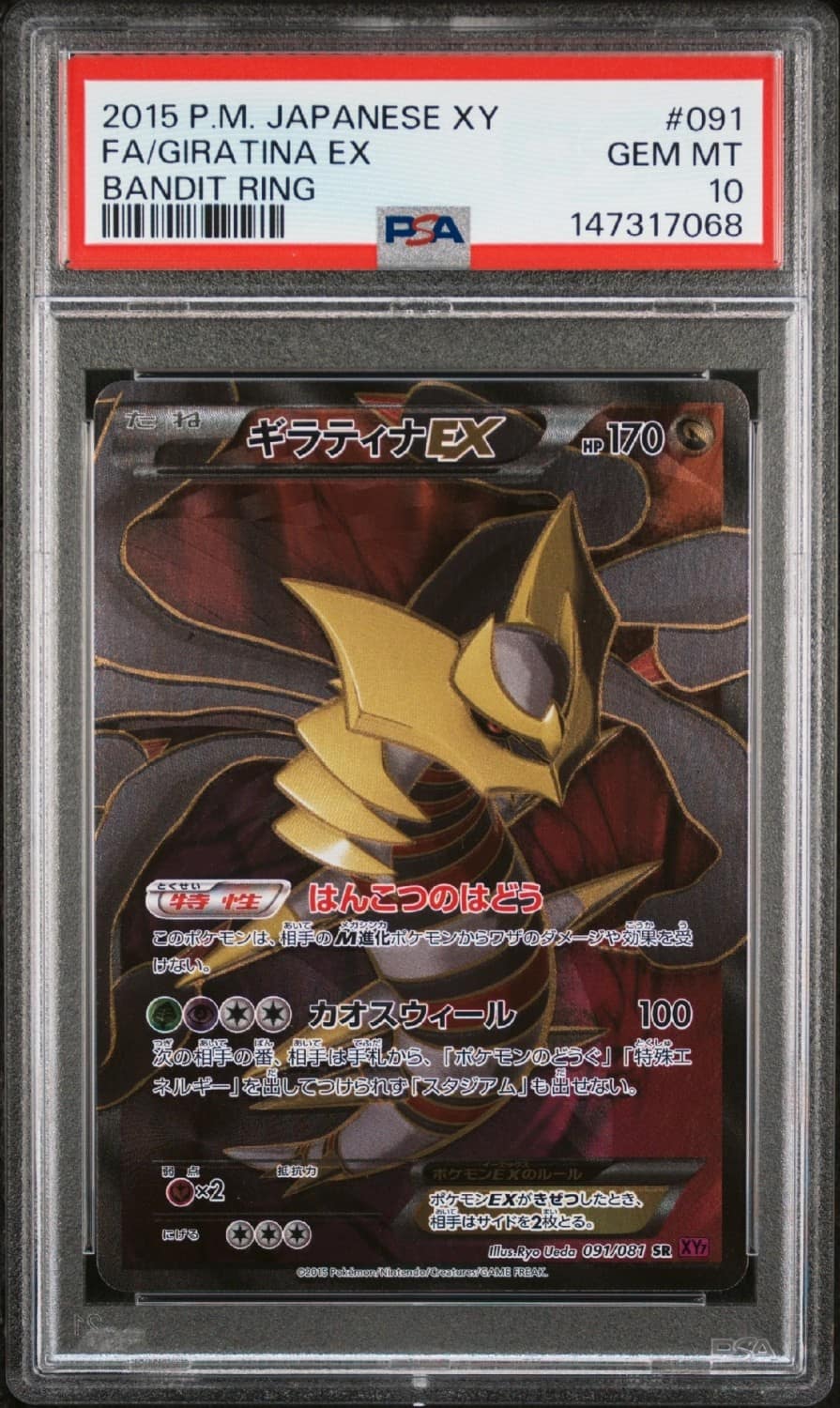 Giratina Ex