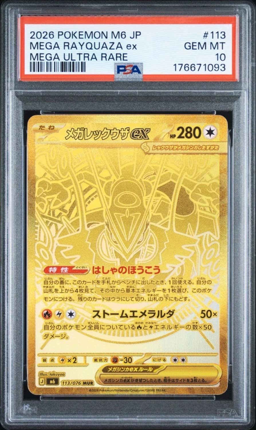 Mega Rayquaza Ex