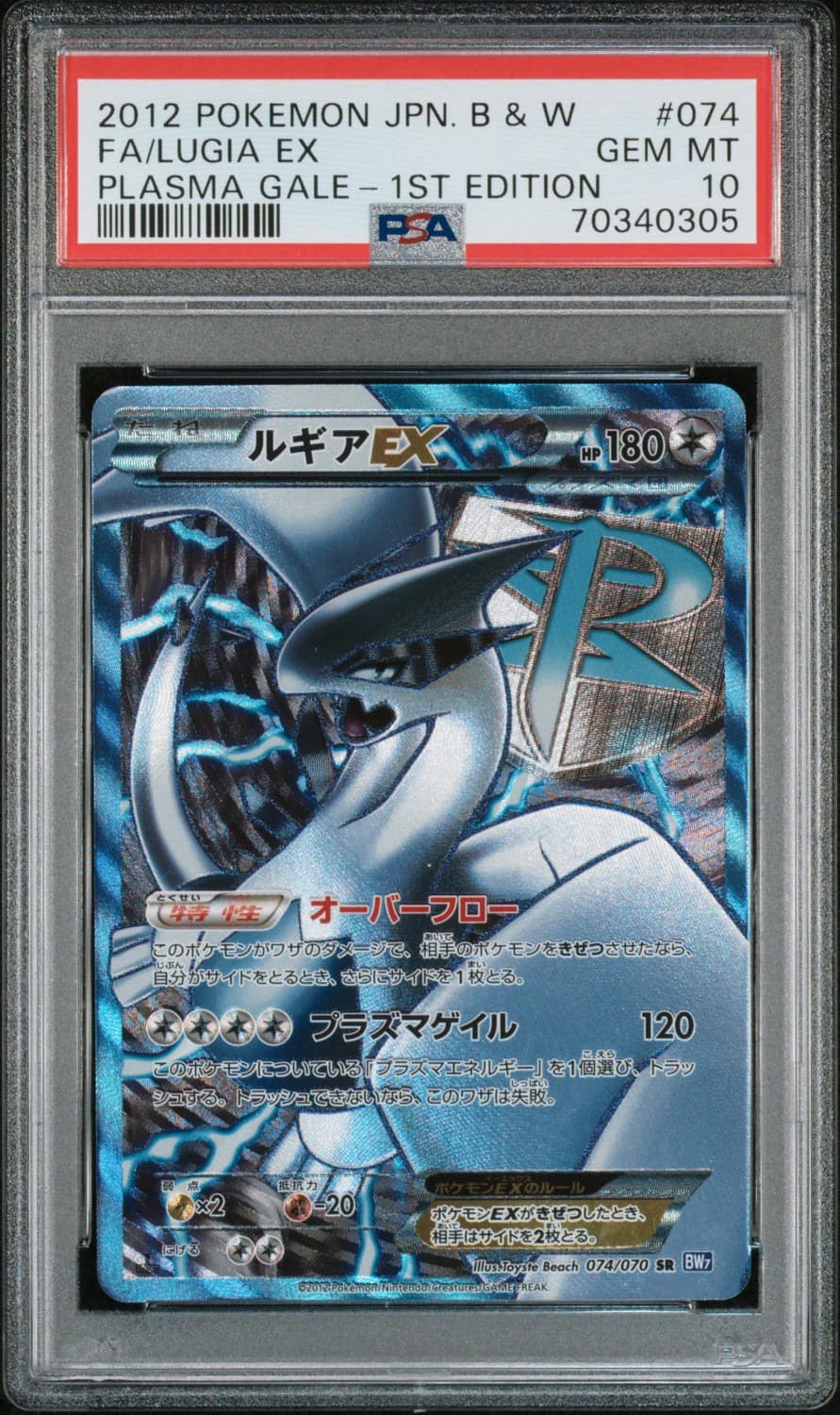 Lugia Ex