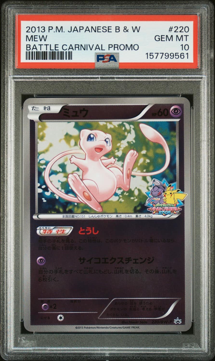 Mew