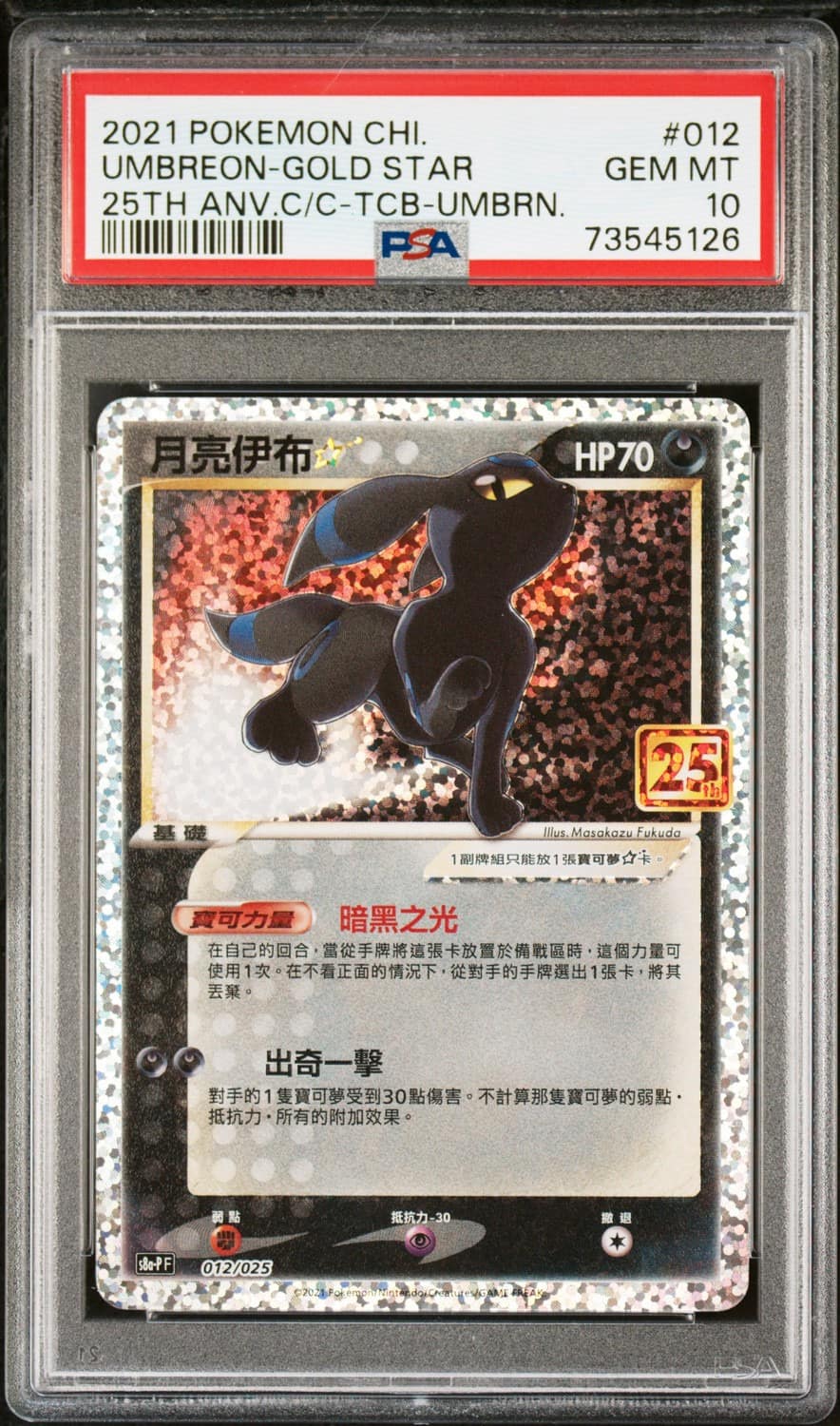 Umbreon-Gold Star