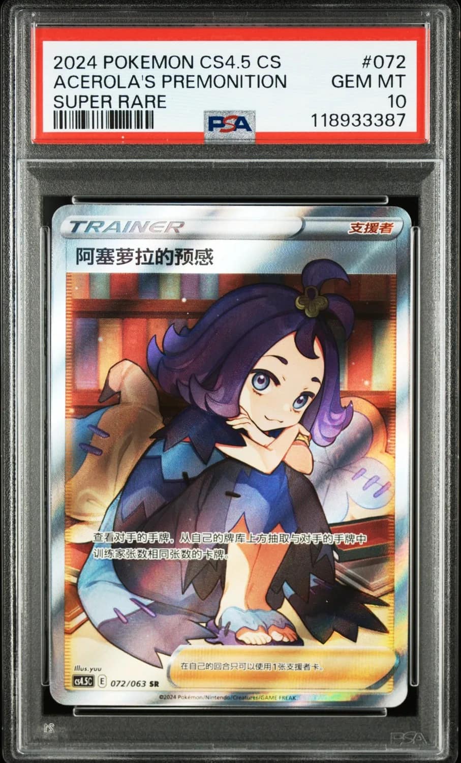 Acerola'S Premonition