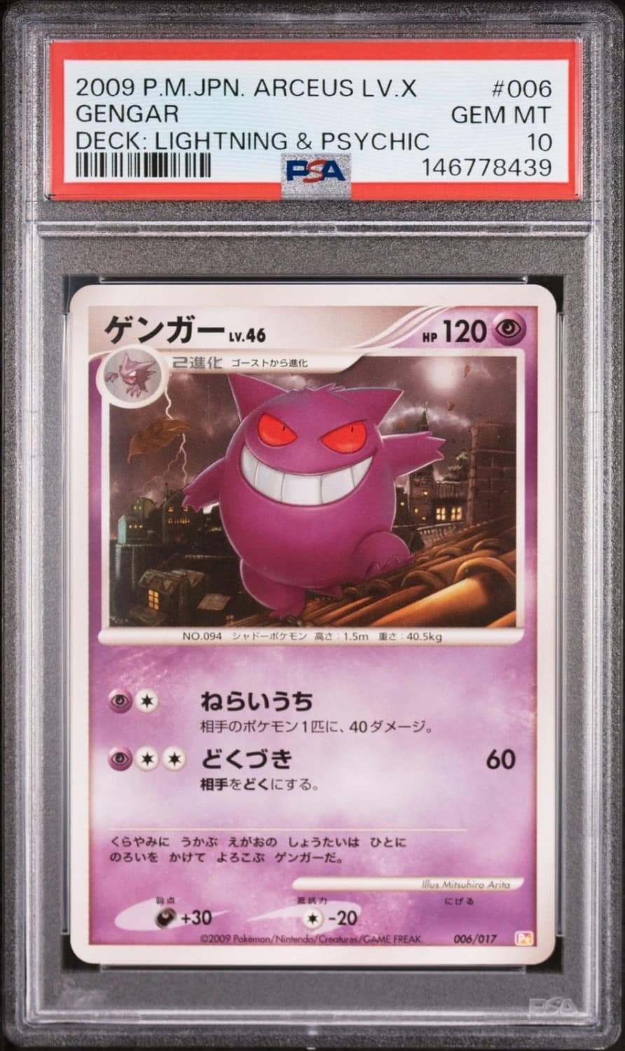 Gengar