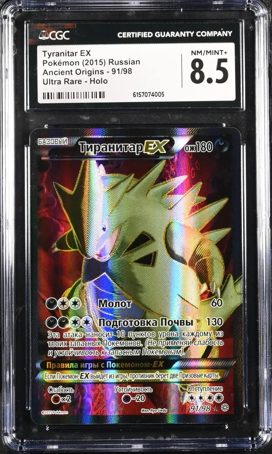 Tyranitar Ex