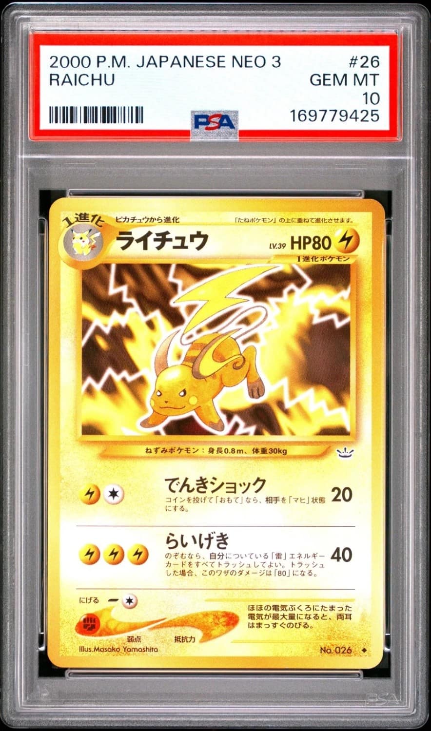 Raichu