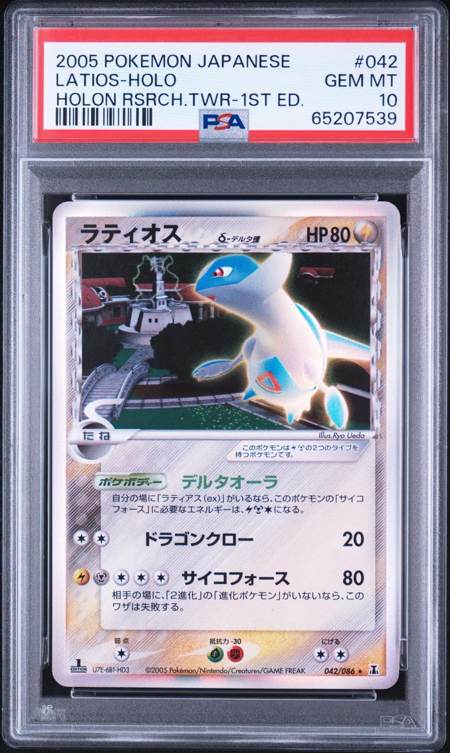 Latios