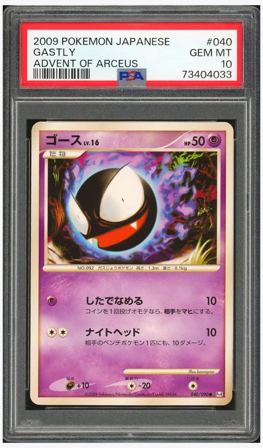 Gastly