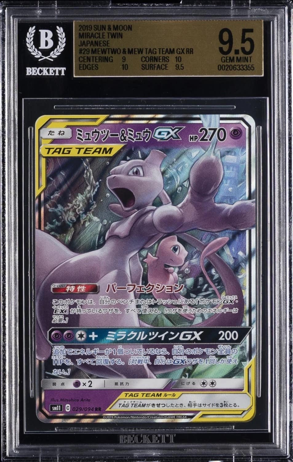 Mewtwo & Mew Gx