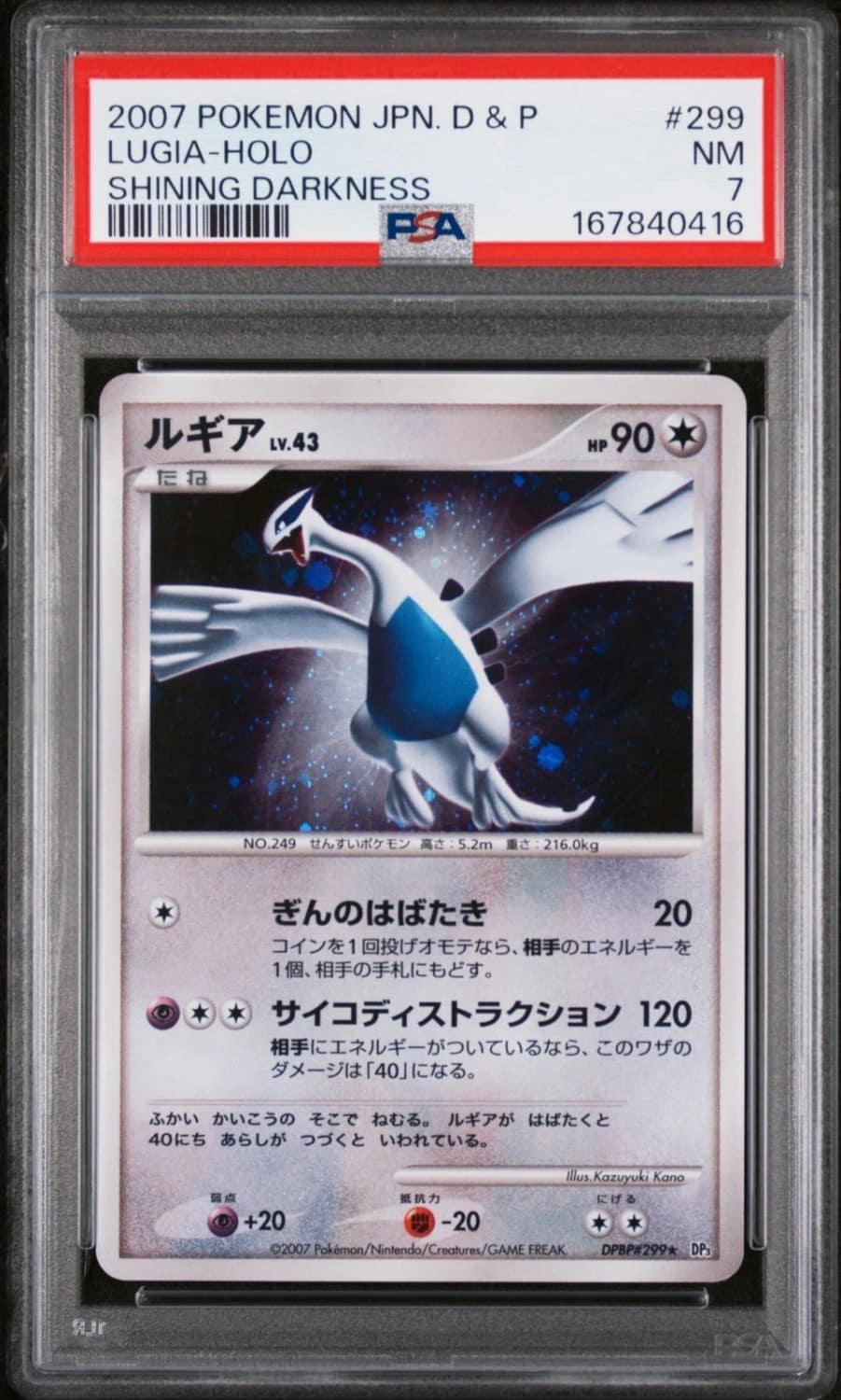 Lugia