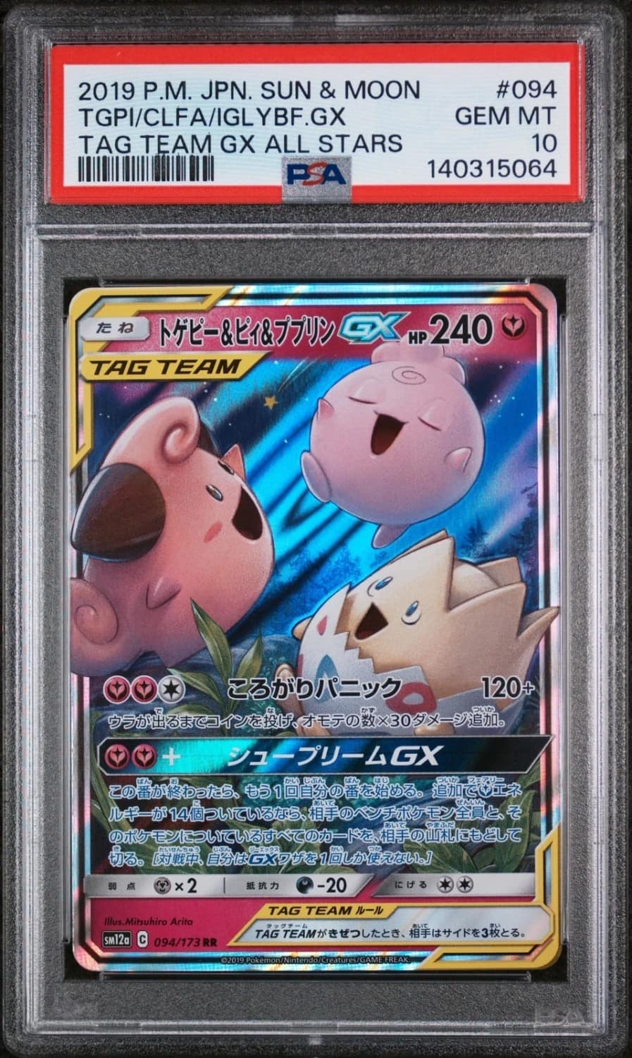 Togepi & Cleffa & Igglybuff Gx