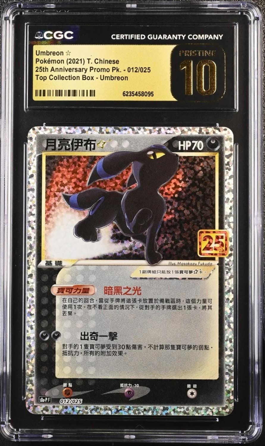 Umbreon ☆