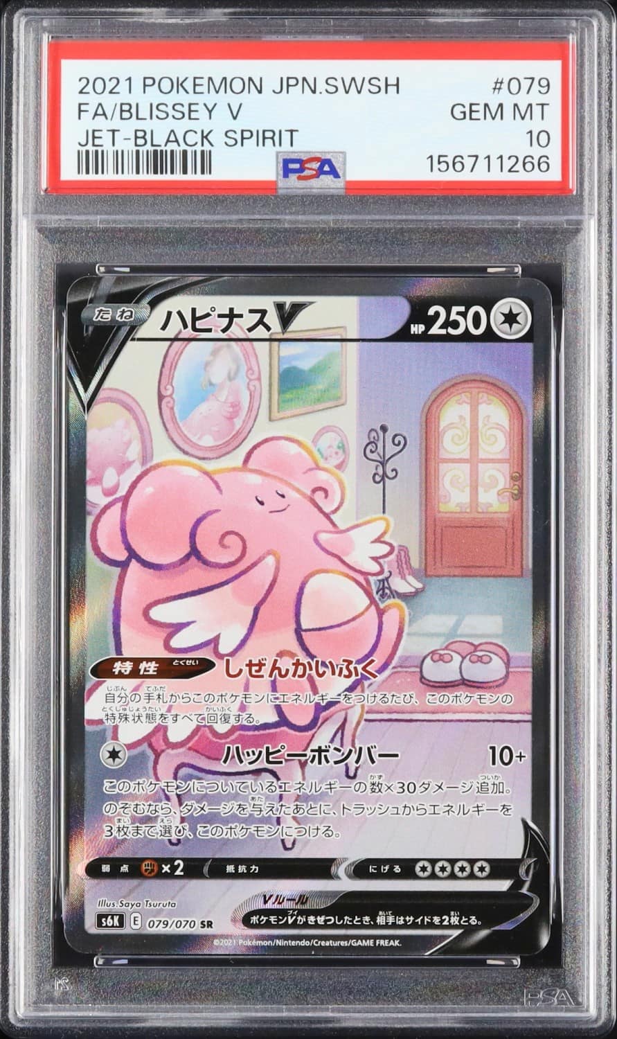 Blissey V