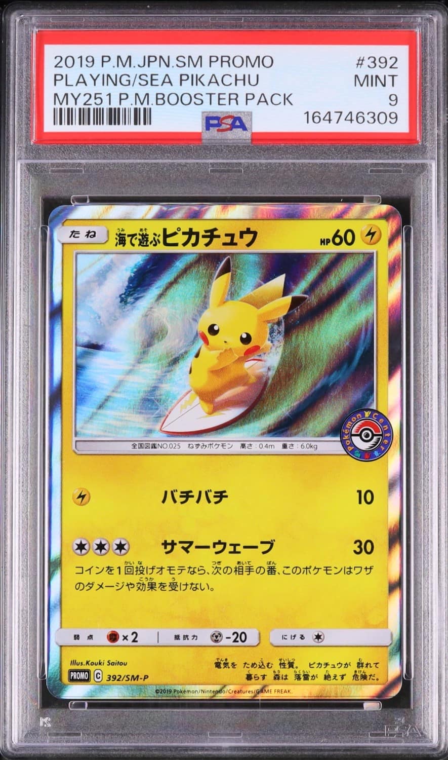 Playing/sea Pikachu