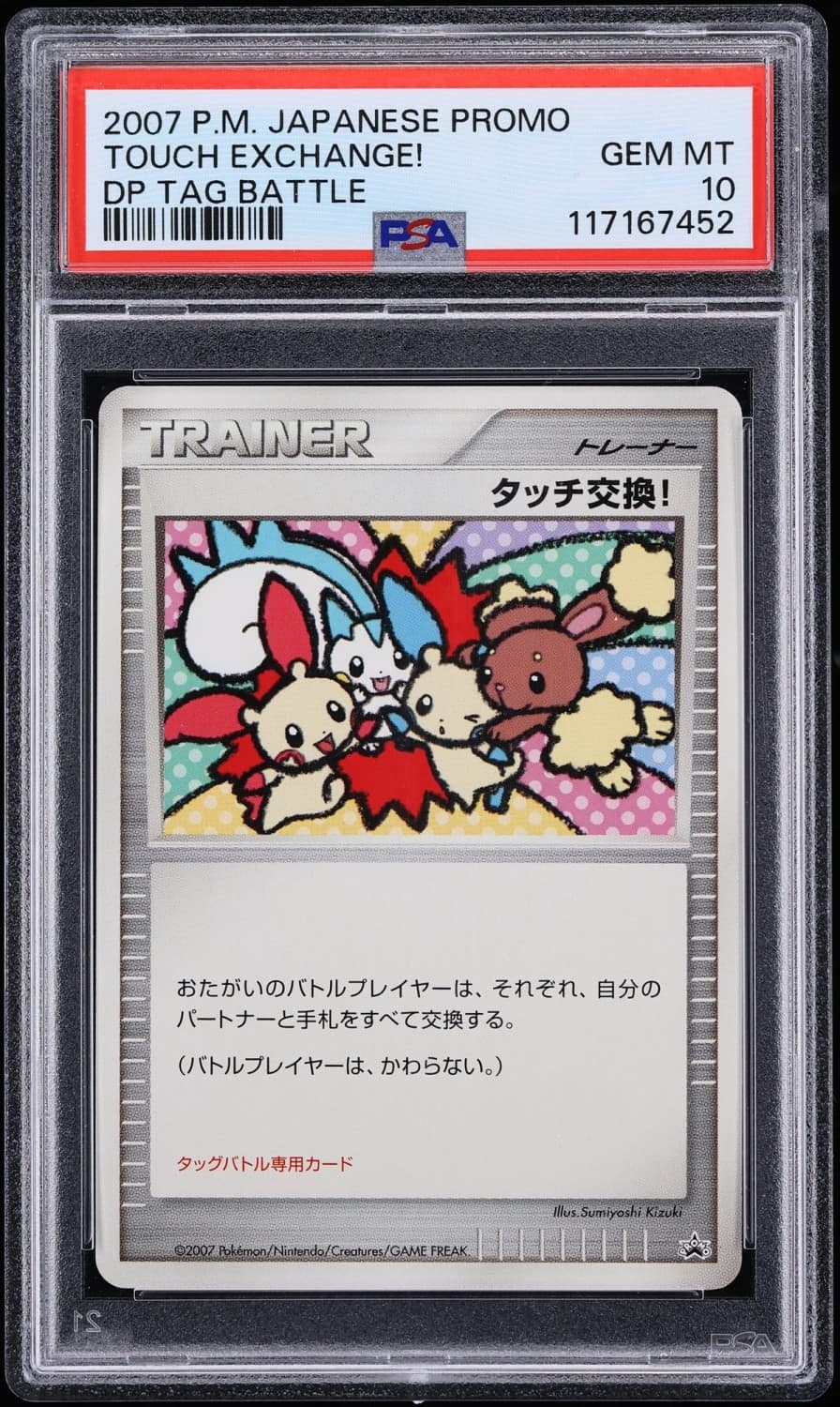 Touch Exchange!