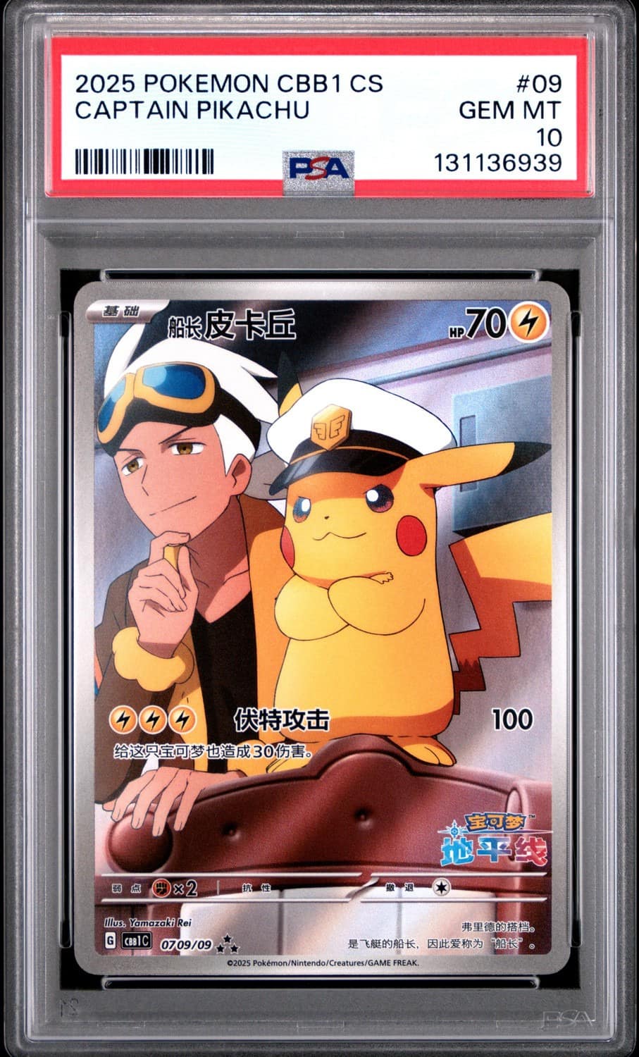 Captain Pikachu