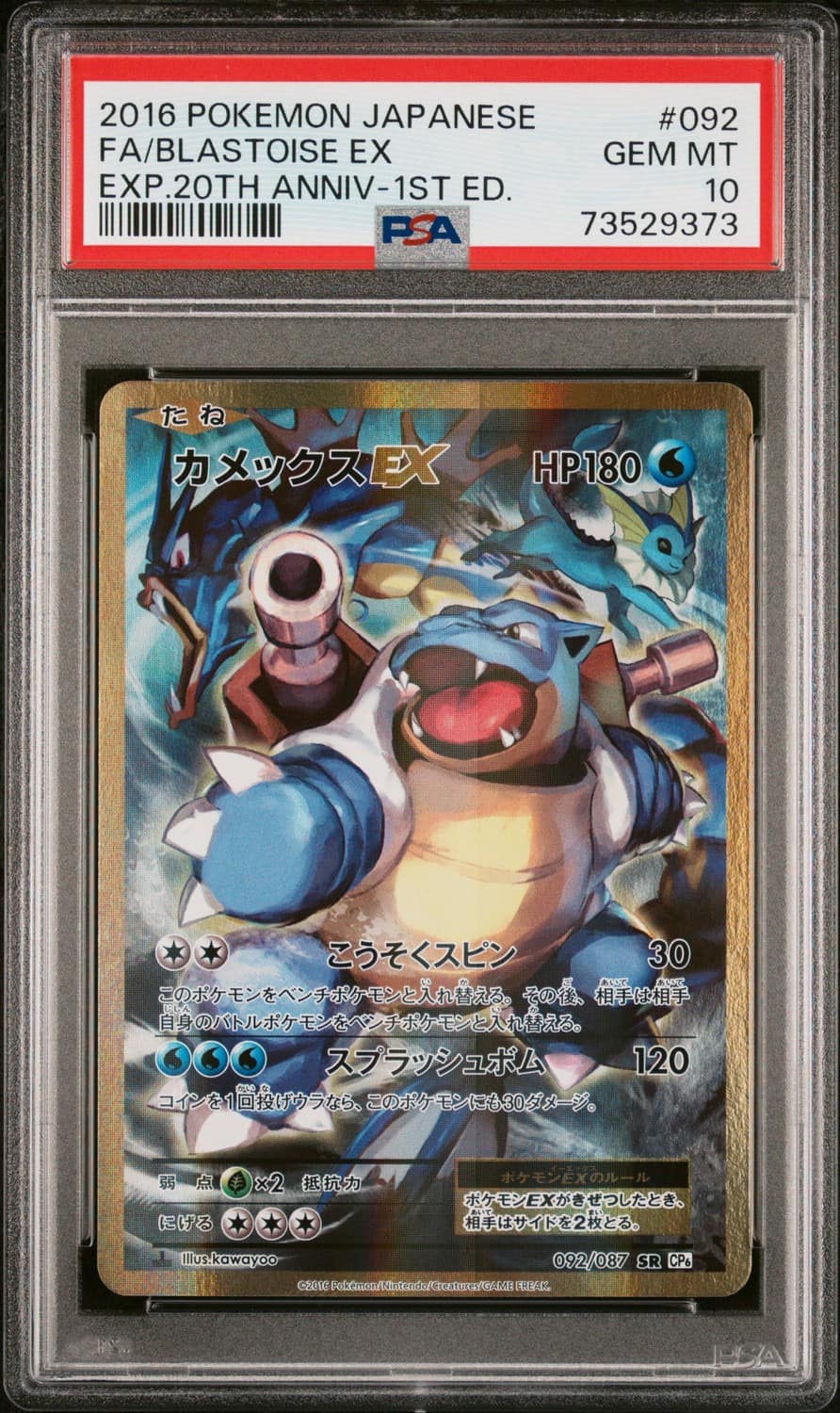 Blastoise Ex