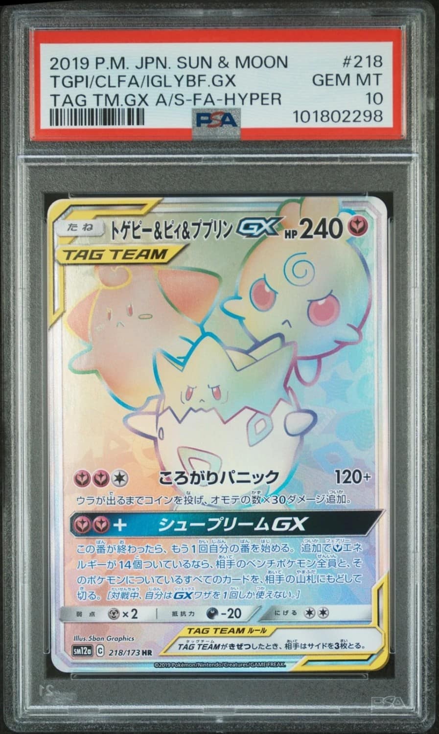 Togepi & Cleffa & Igglybuff Gx