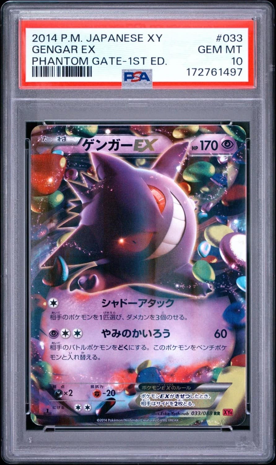 Gengar Ex