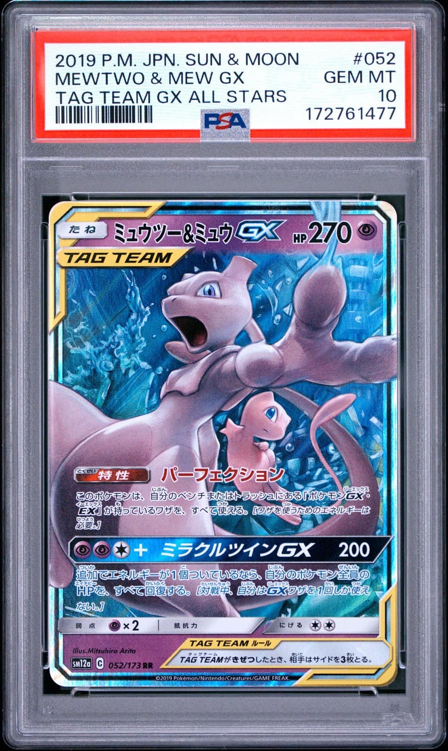 Mewtwo & Mew Gx