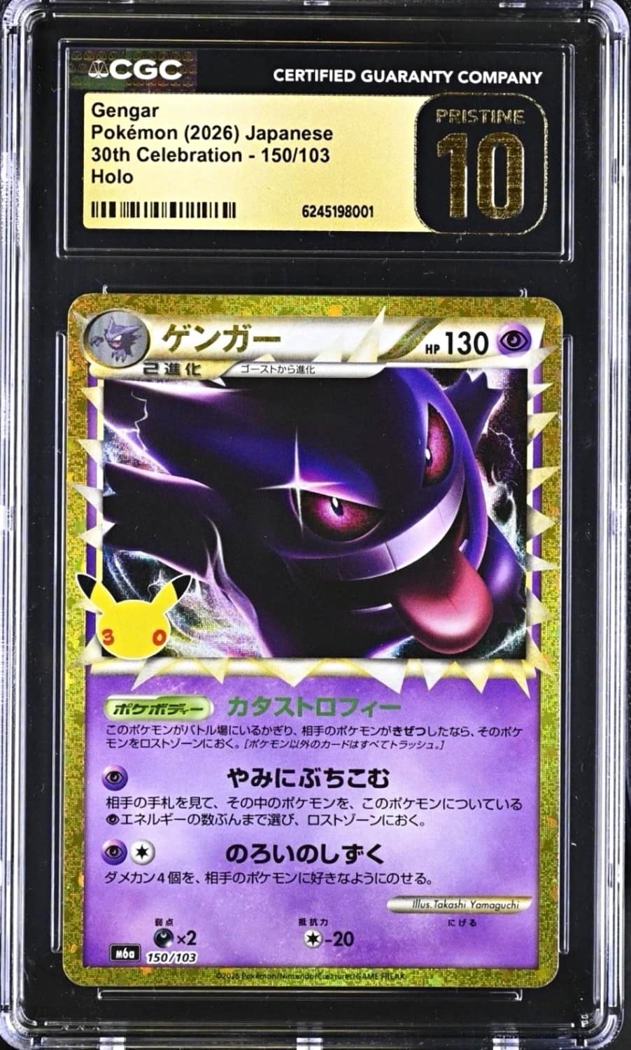 Gengar