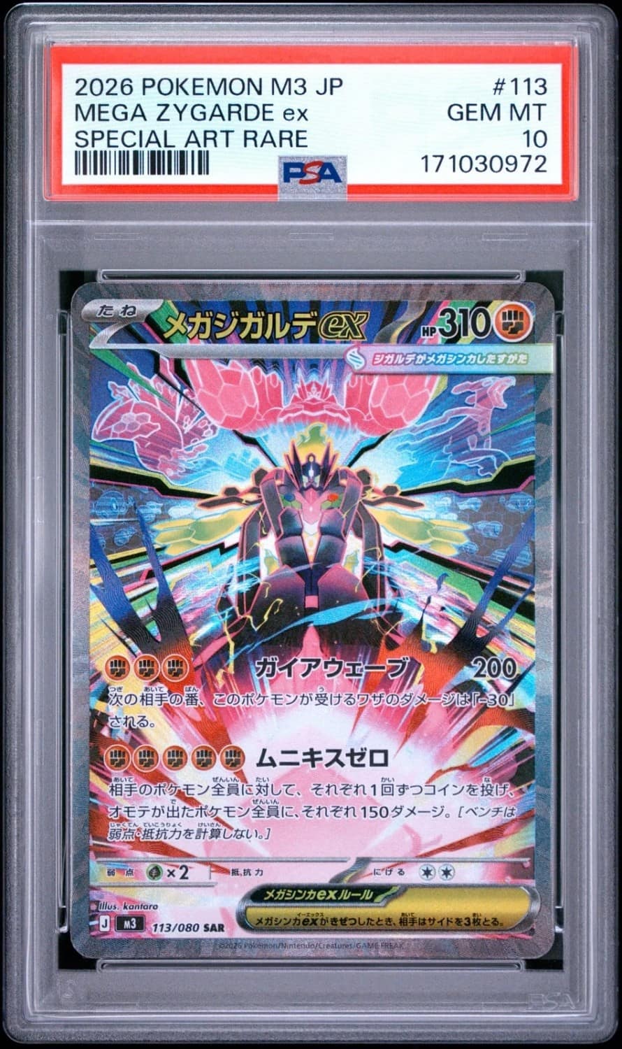 Mega Zygarde Ex