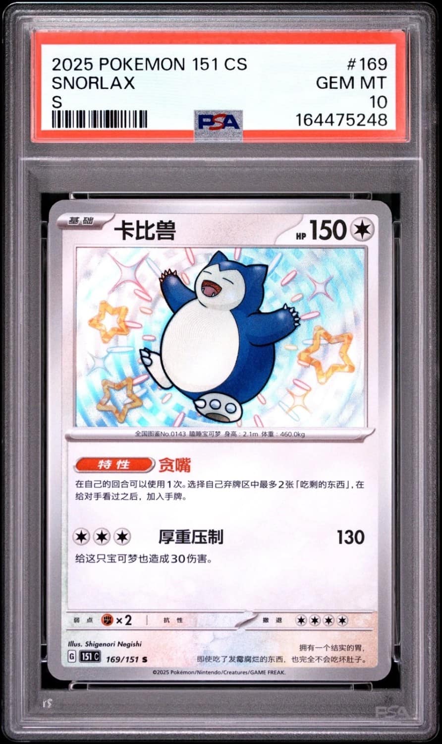 Snorlax