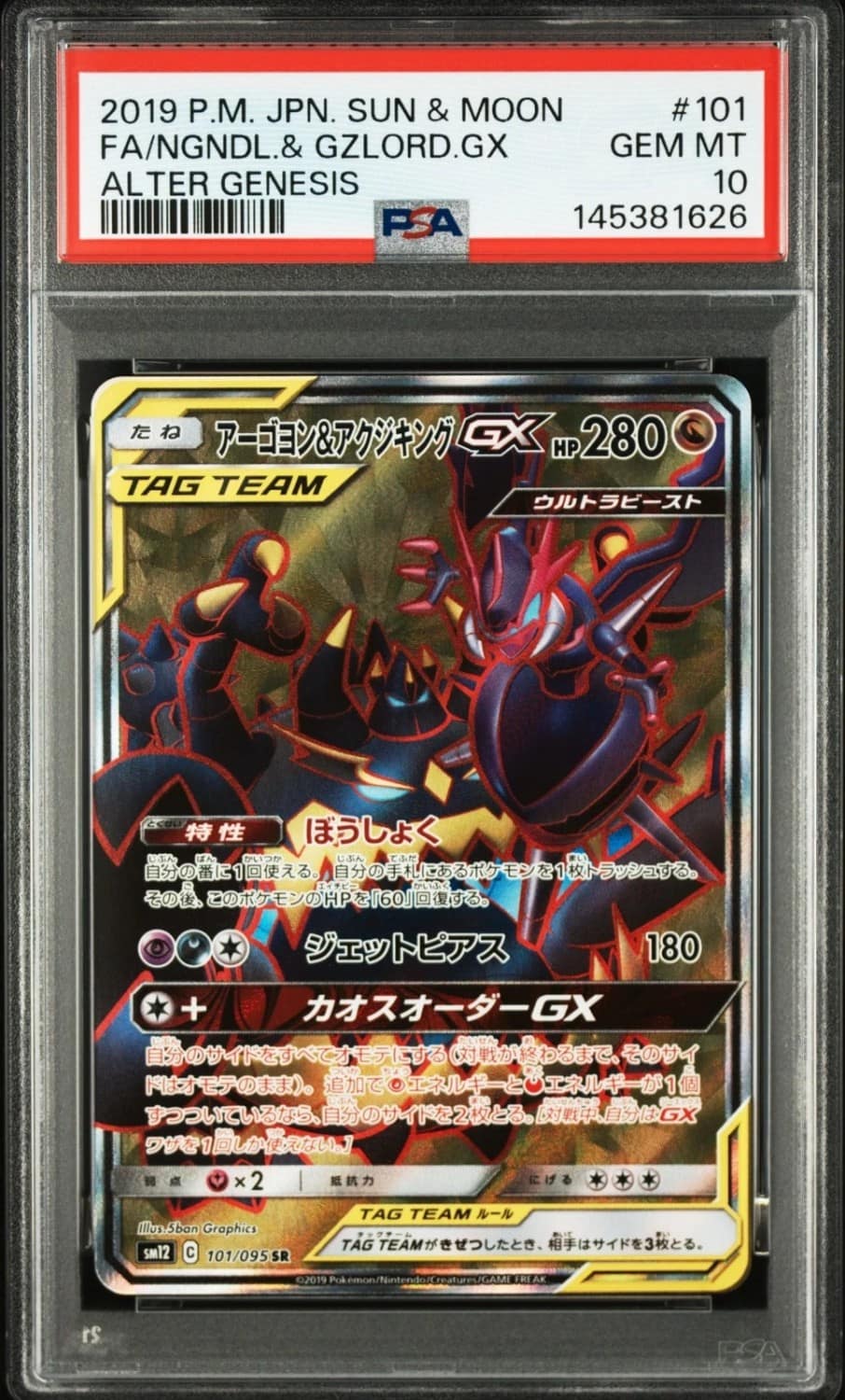 Naganadel & Guzzlord Gx