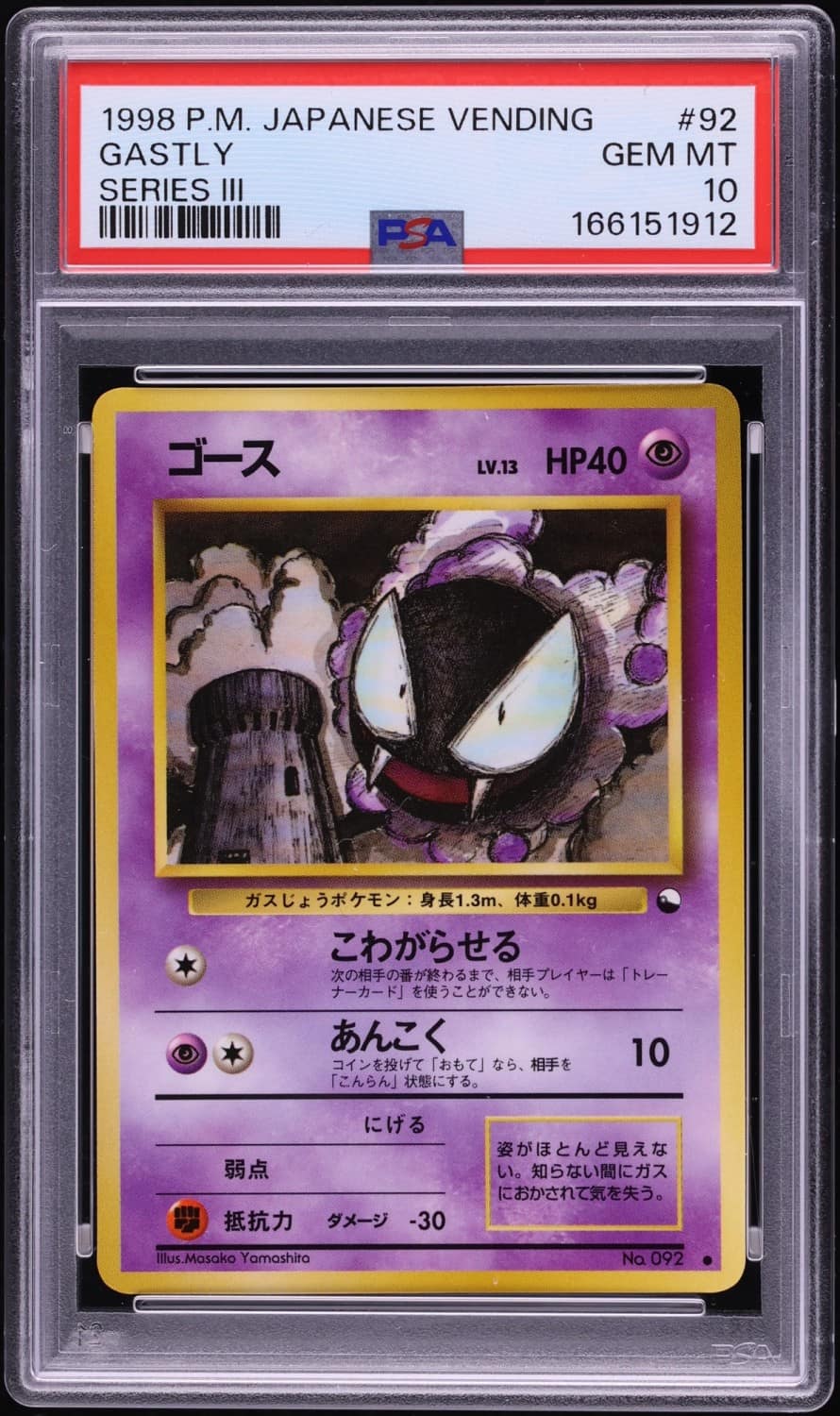 Gastly