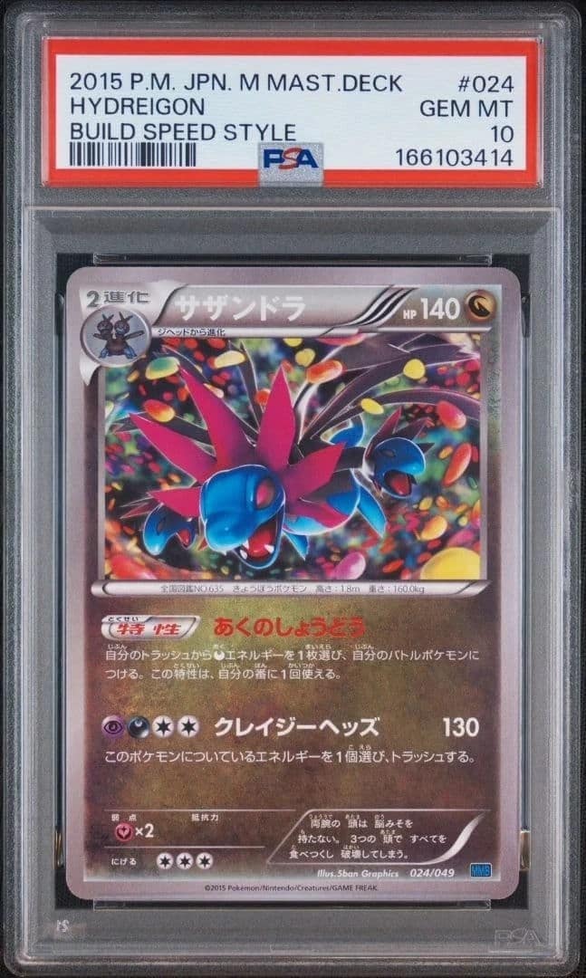 Hydreigon