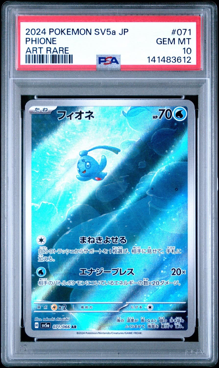 Phione