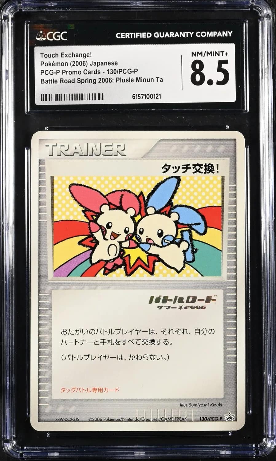 Touch Exchange!