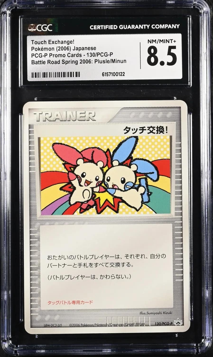 Touch Exchange!