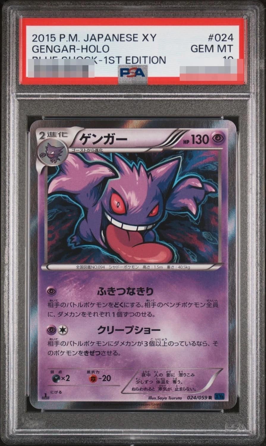 Gengar