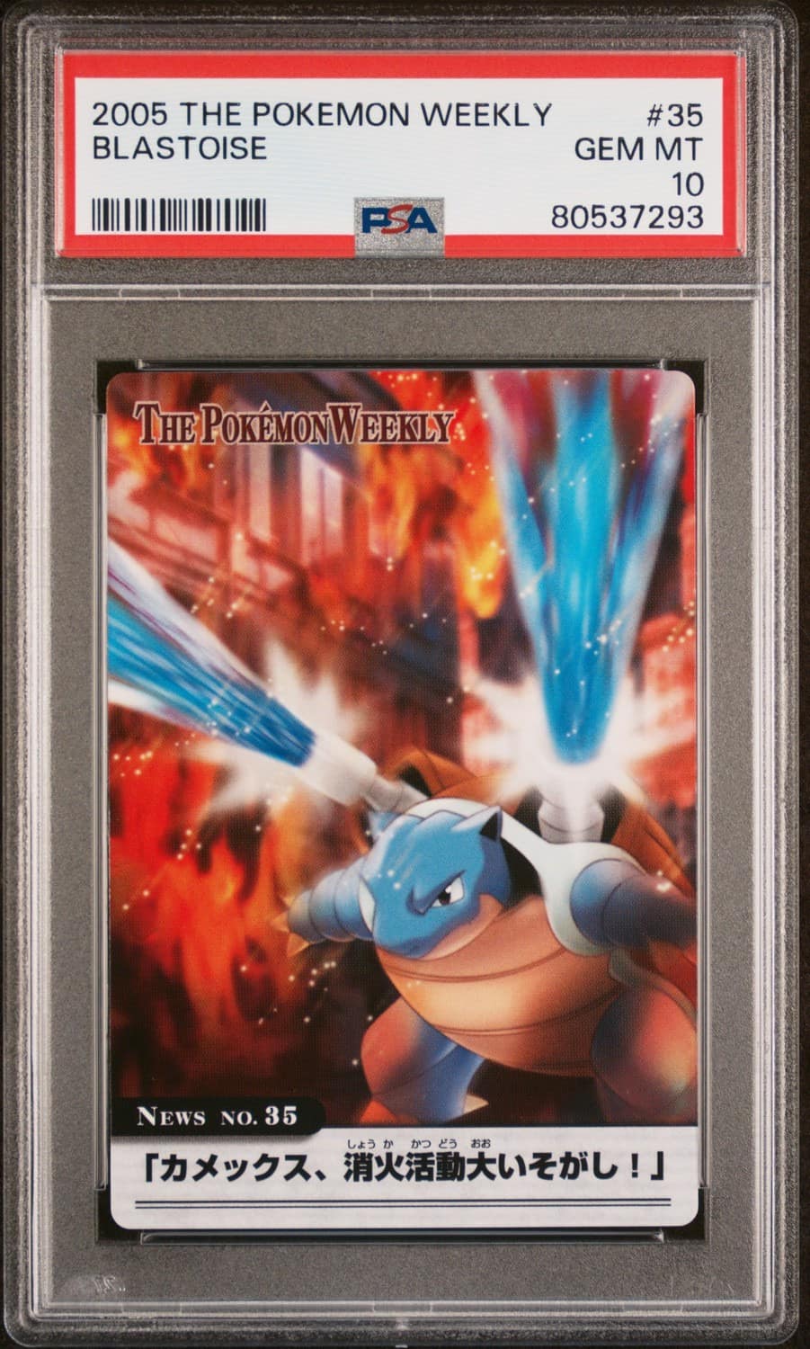 Blastoise