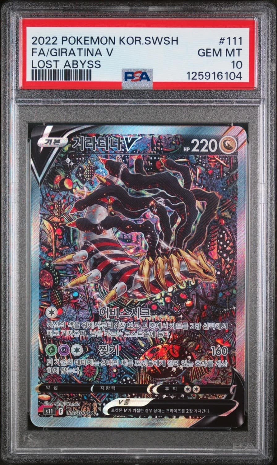 Giratina V