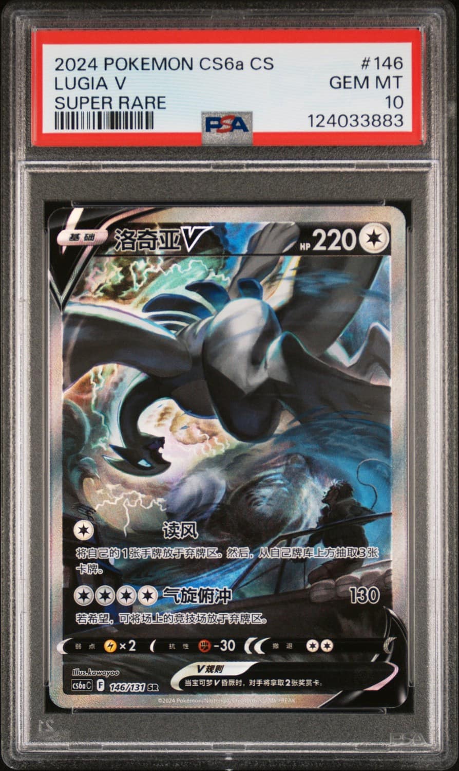 Lugia V