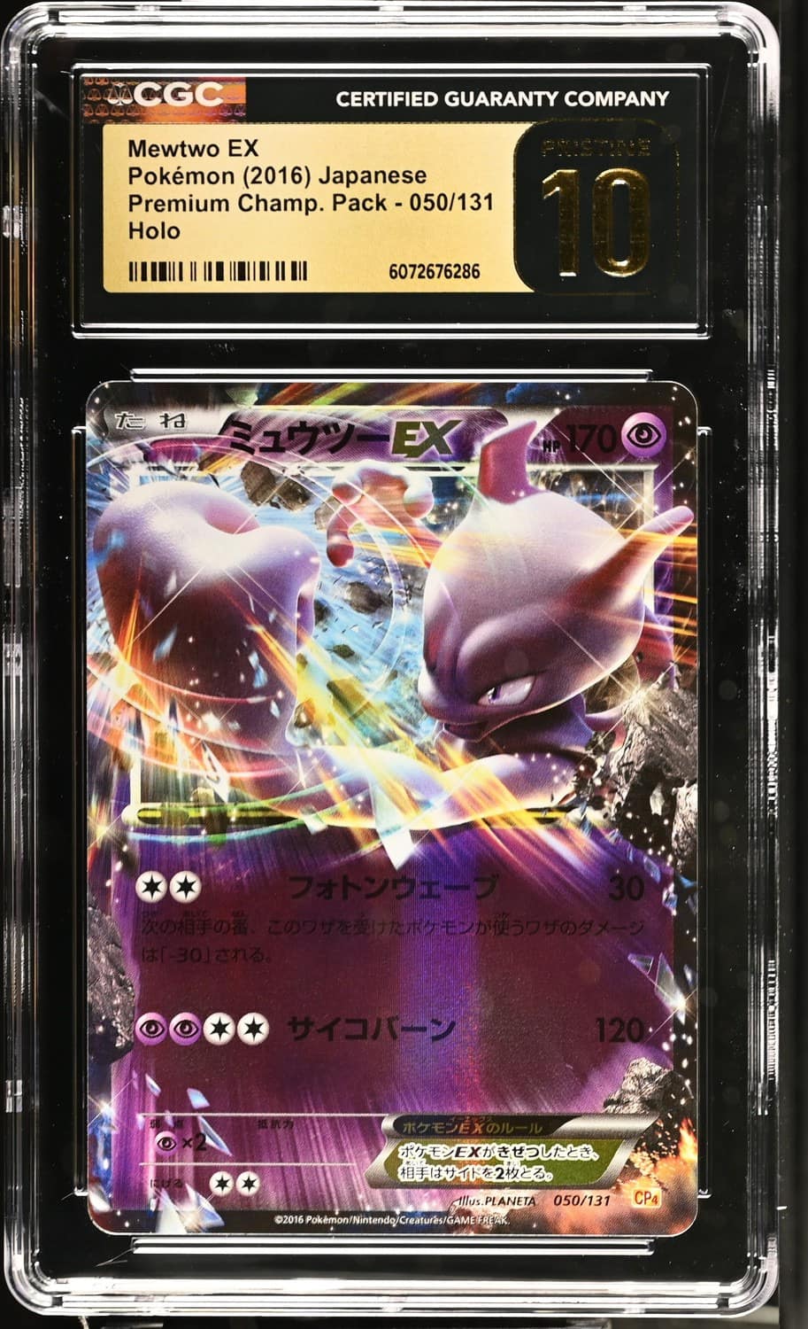 Mewtwo Ex