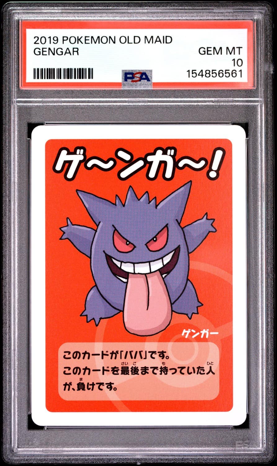 Gengar