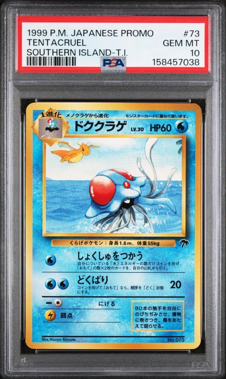 Tentacruel