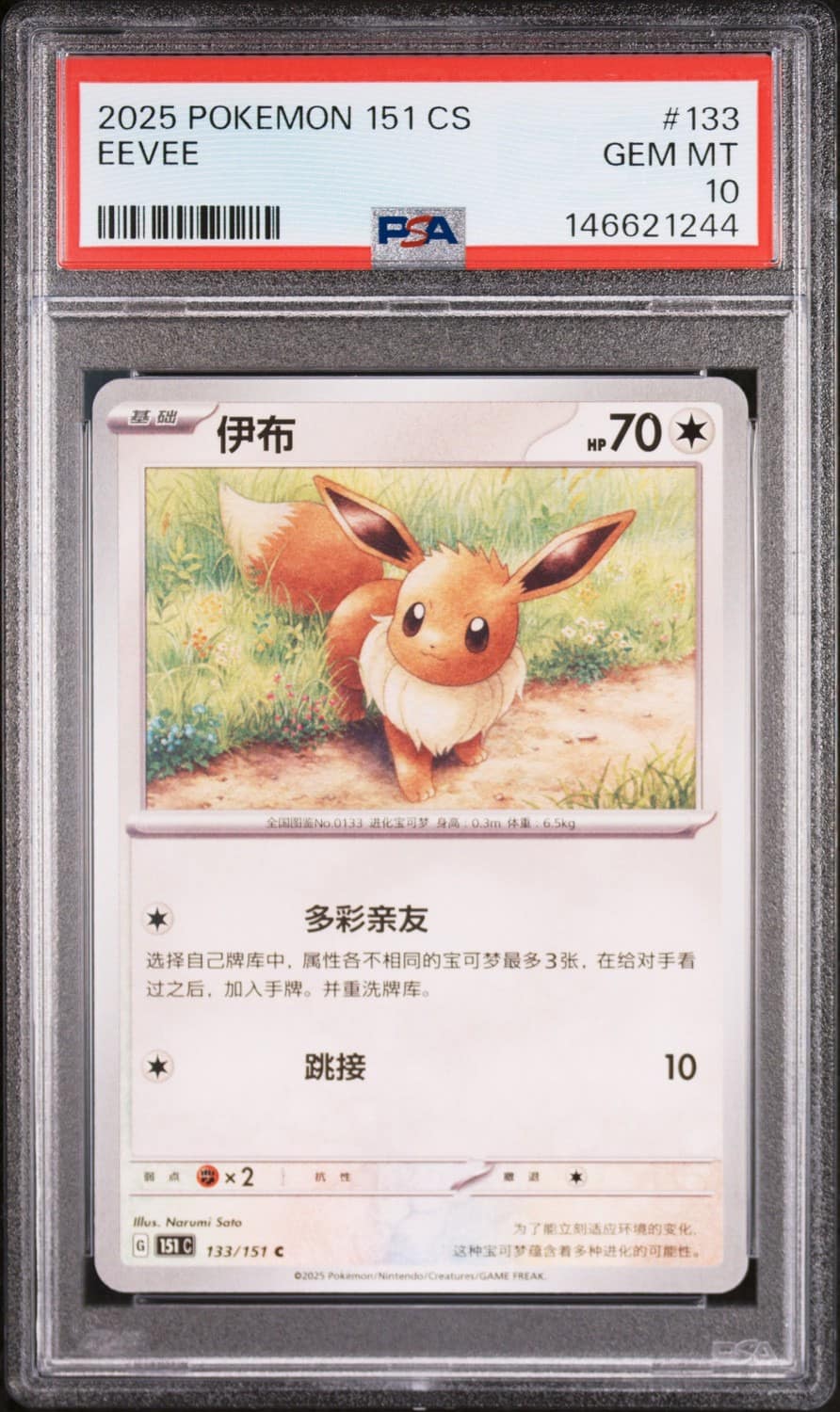 Eevee